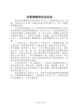 学雷锋精神活动总结