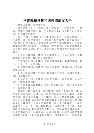 学雷锋精神建和谐校园范文大全