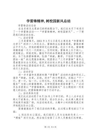 学雷锋精神树校园新风总结