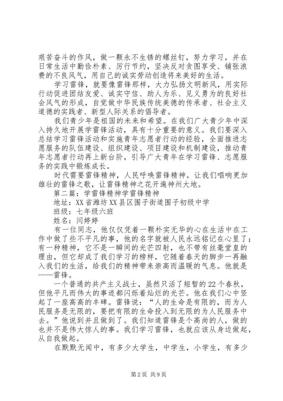 学雷锋精神宣传报告_第2页