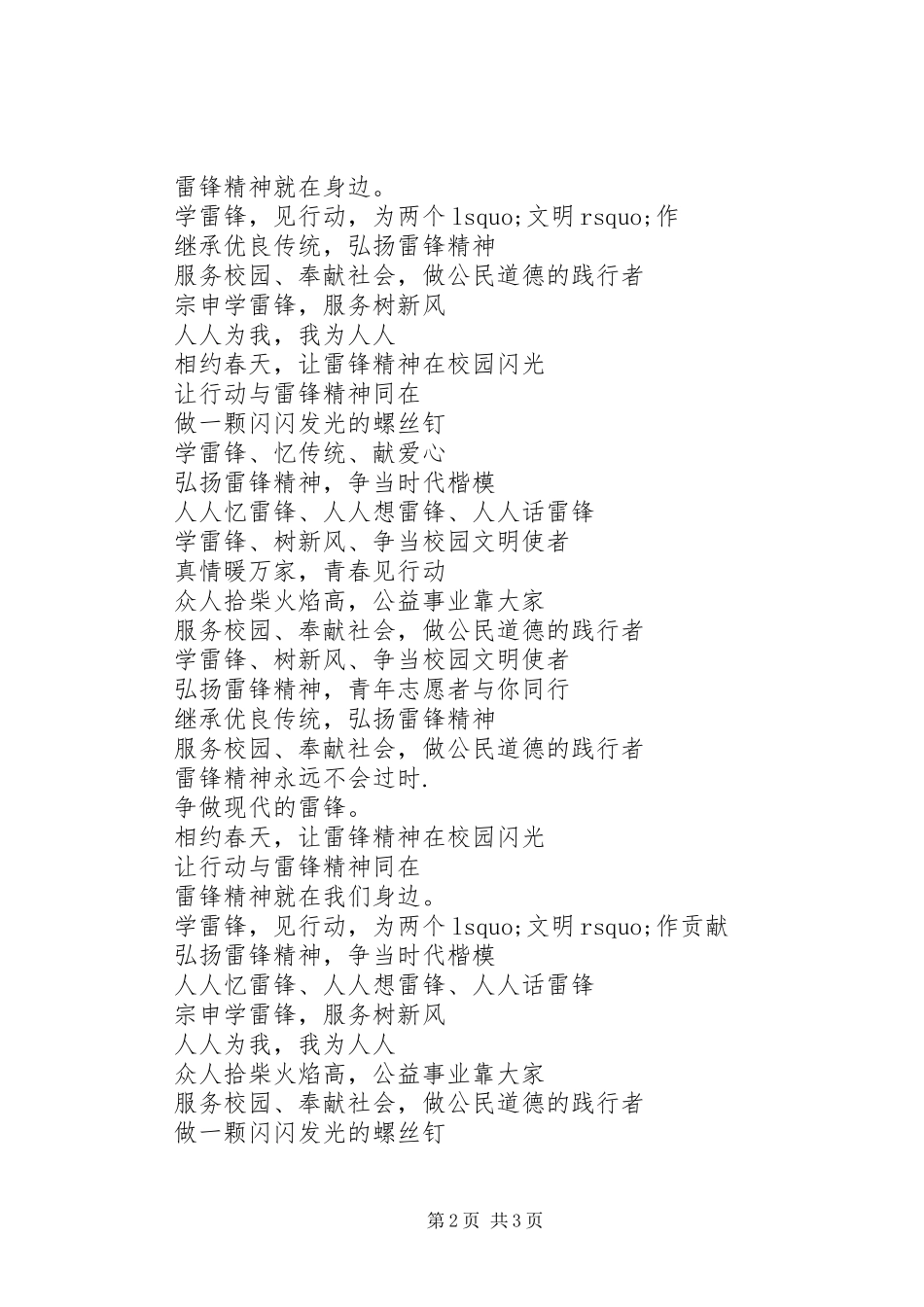 学雷锋精神宣传标语_第2页