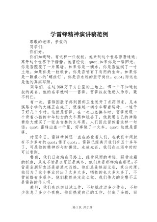 学雷锋精神演讲稿范例