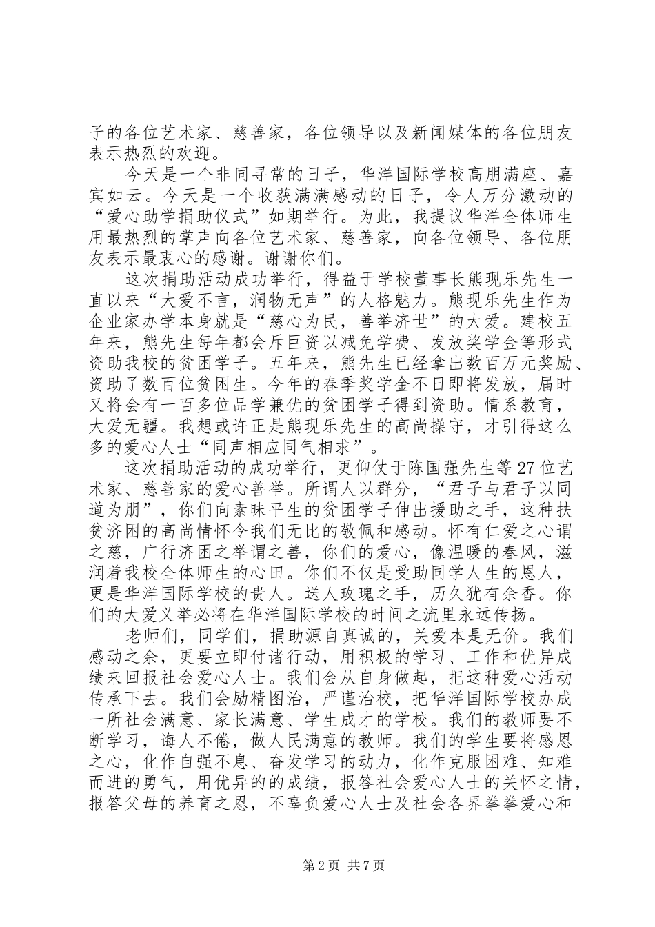 学雷锋捐赠仪式致辞_第2页