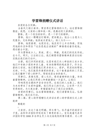 学雷锋捐赠仪式致辞
