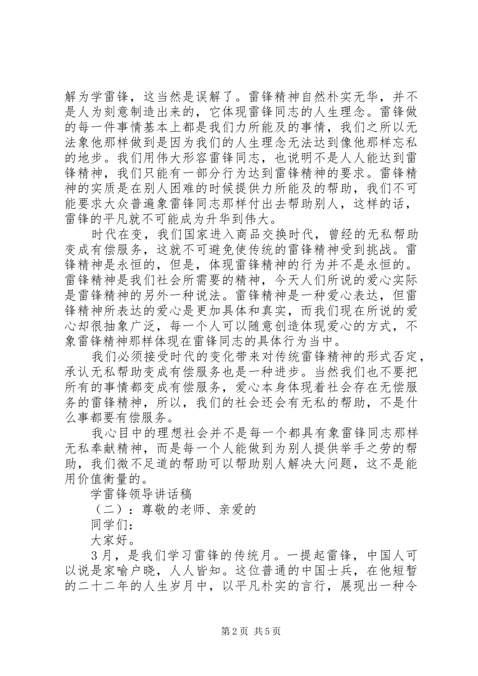 学雷锋领导致辞稿_第2页