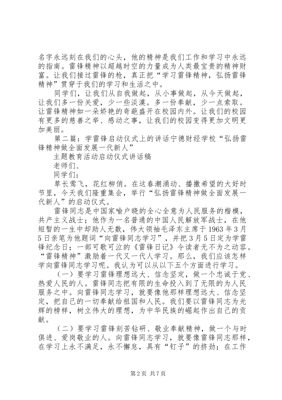 学雷锋启动仪式致辞_第2页