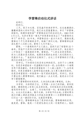 学雷锋启动仪式致辞