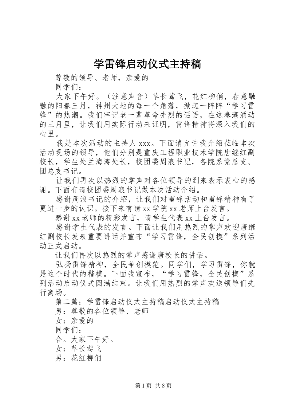 学雷锋启动仪式主持稿_第1页
