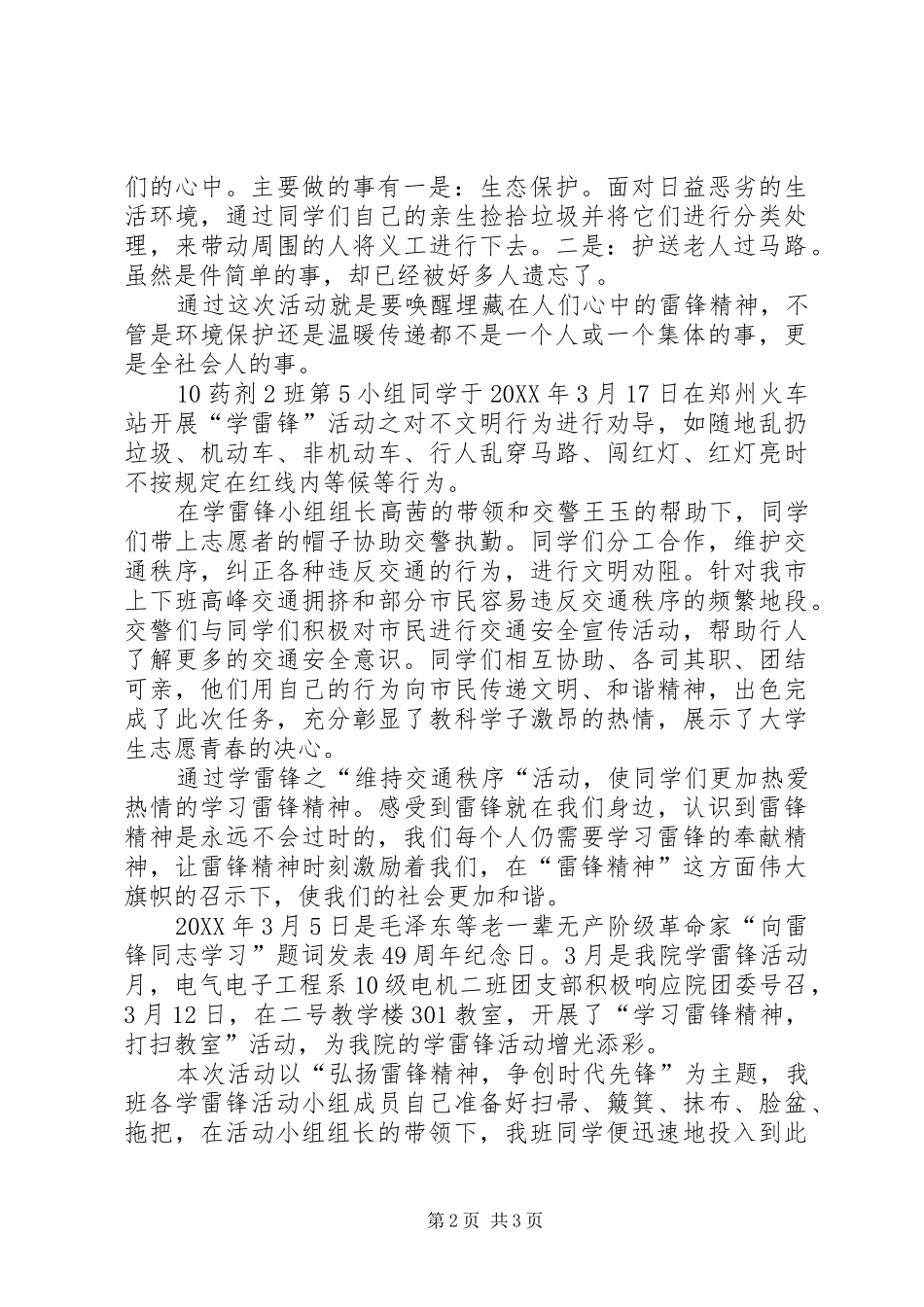 学雷锋日工作简报_第2页