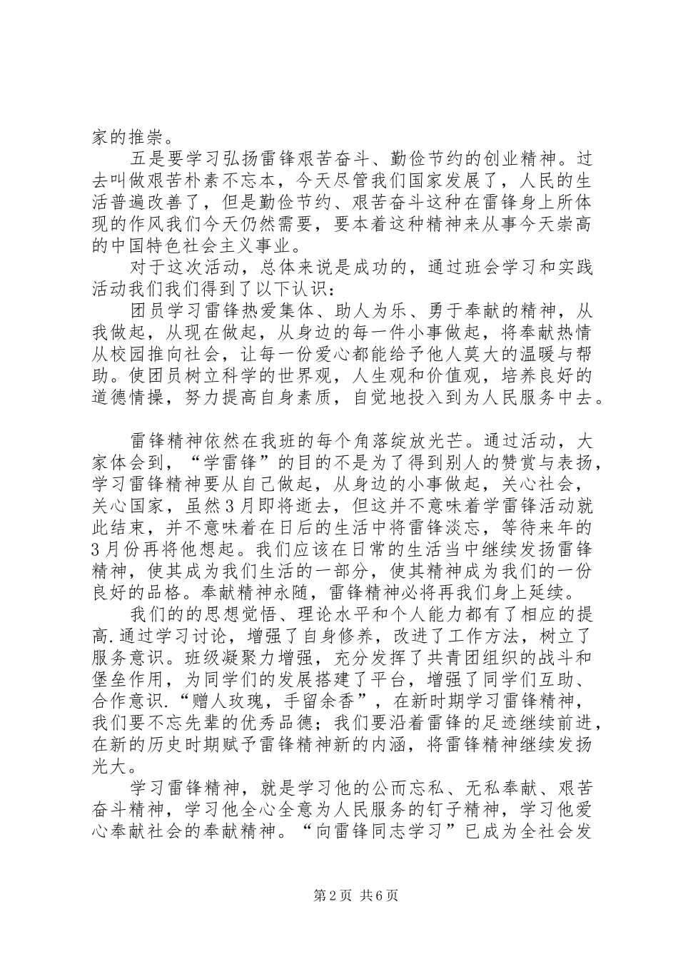 学雷锋日活动总结传承雷锋精神_第2页