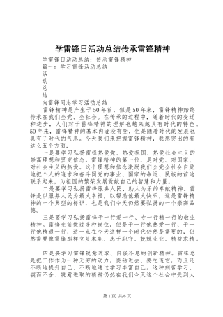 学雷锋日活动总结传承雷锋精神