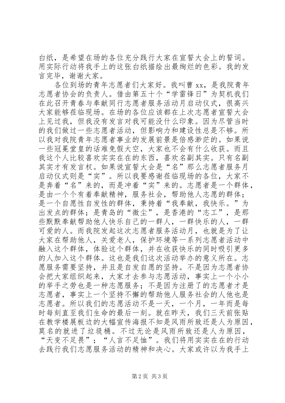学雷锋日志愿者服务活动启动仪式讲话稿_第2页