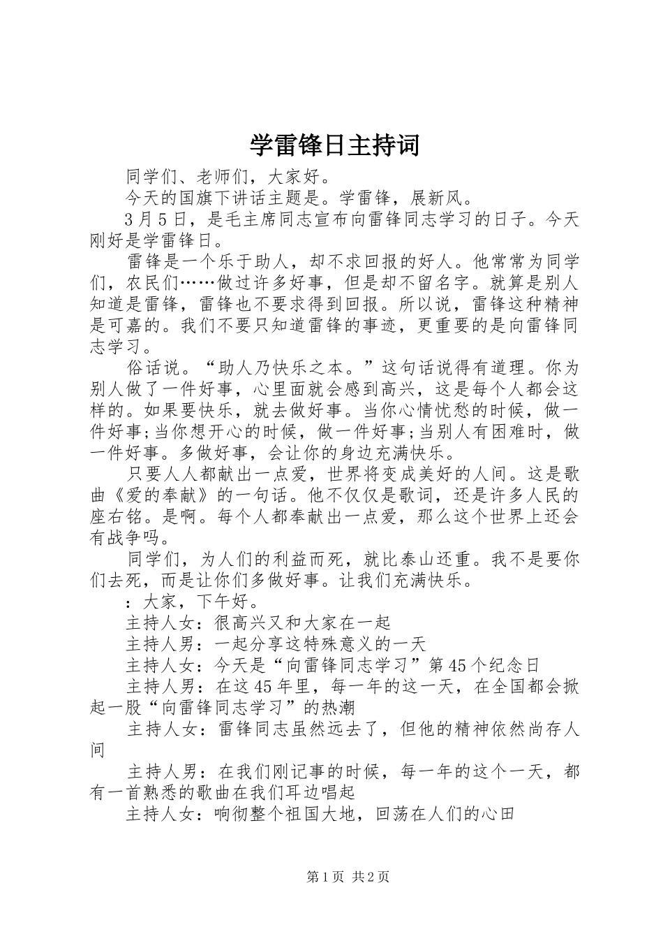 学雷锋日主持词_第1页