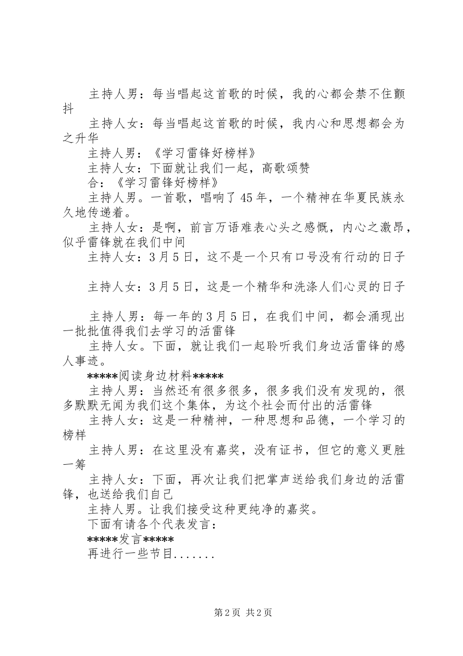 学雷锋日主持词_第2页
