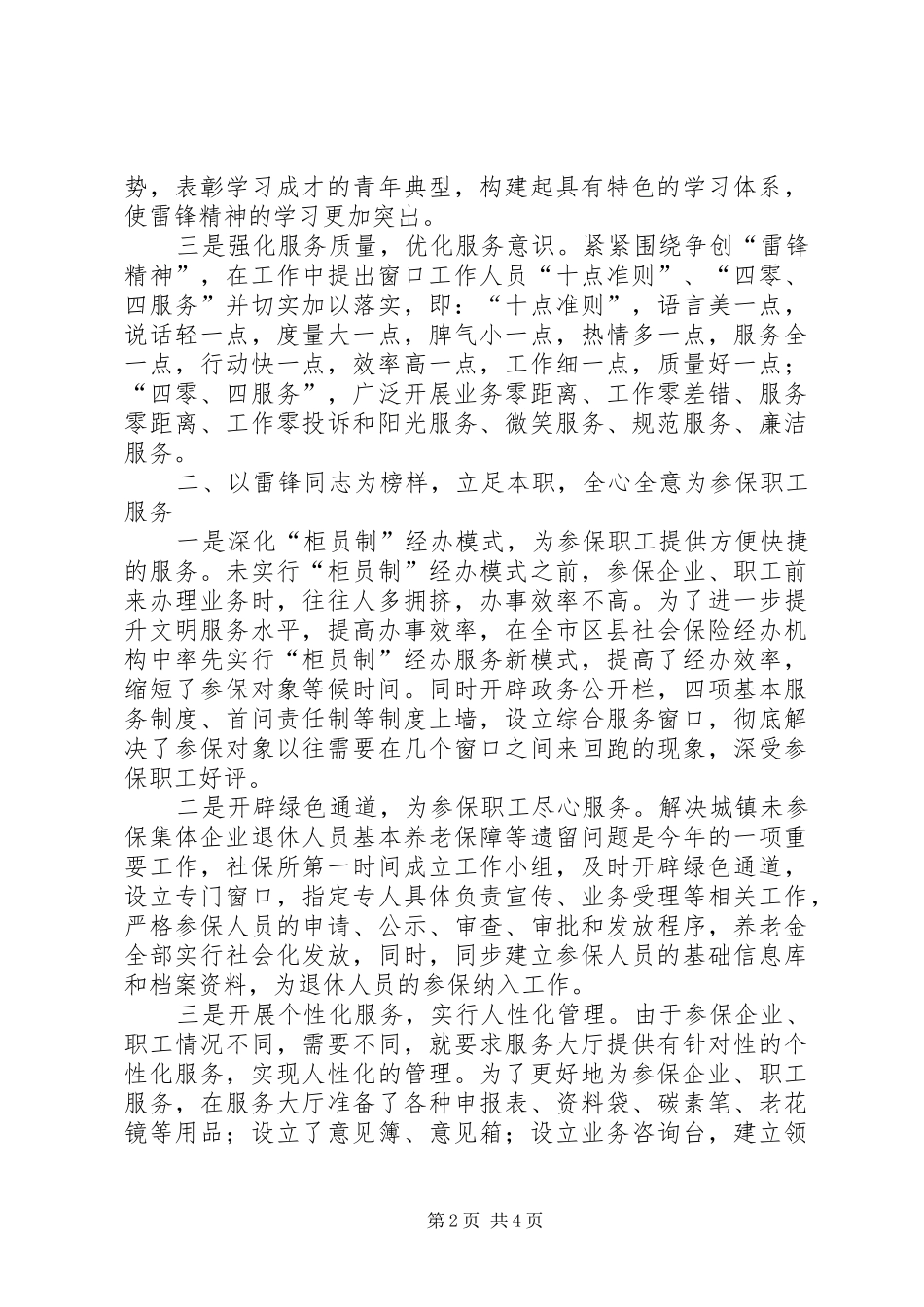 学雷锋示范点事迹材料_第2页