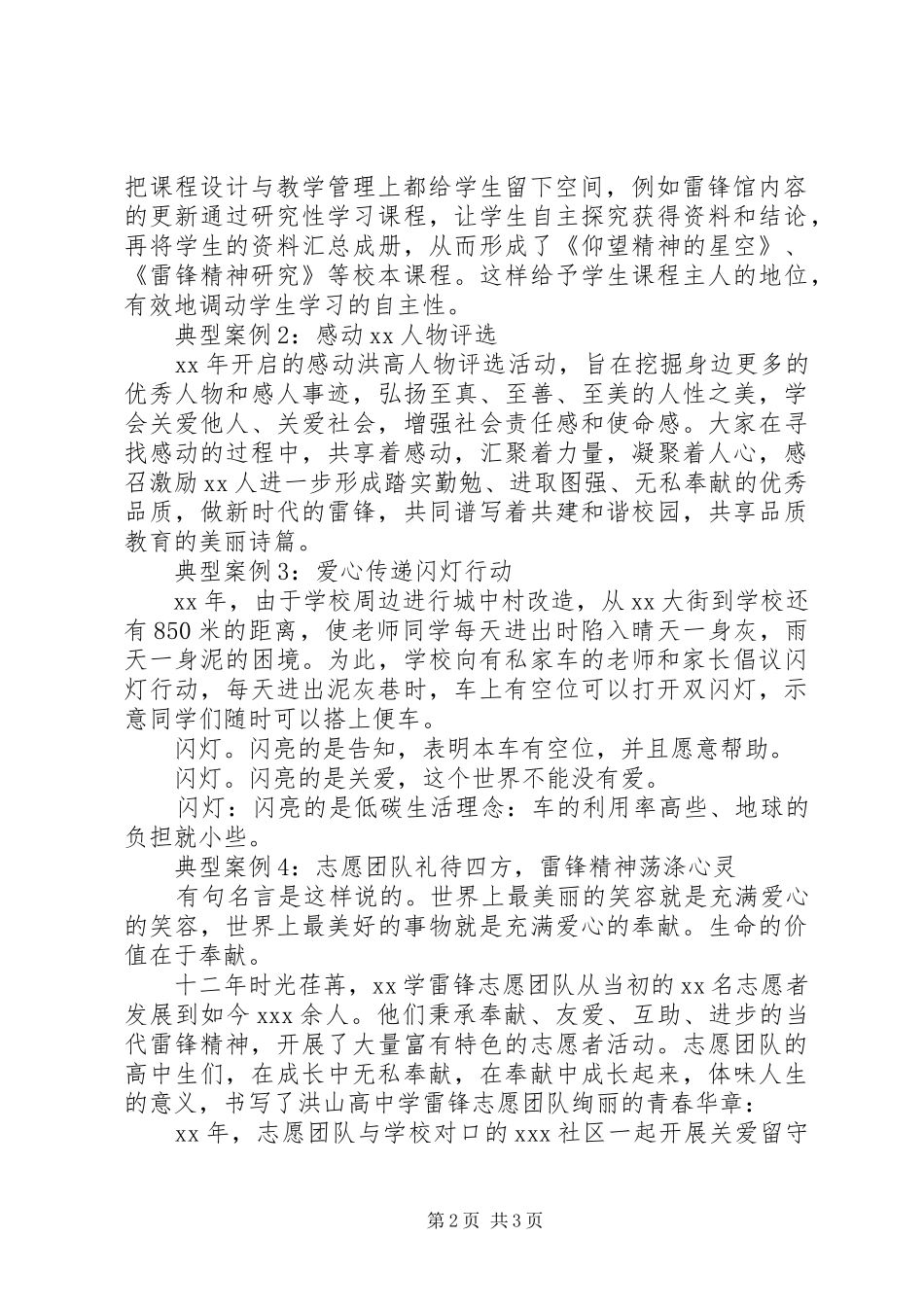 学雷锋示范点事迹材料范文_第2页