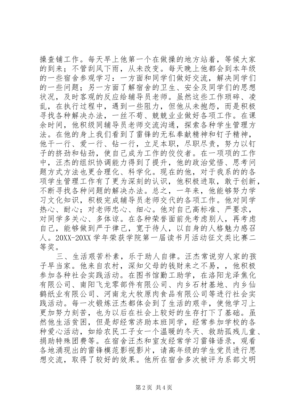 学雷锋事迹材料_第2页