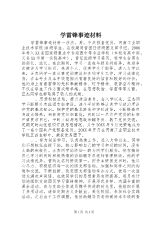 学雷锋事迹材料