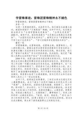 学雷锋事迹雷锋团雷锋精神永不褪色