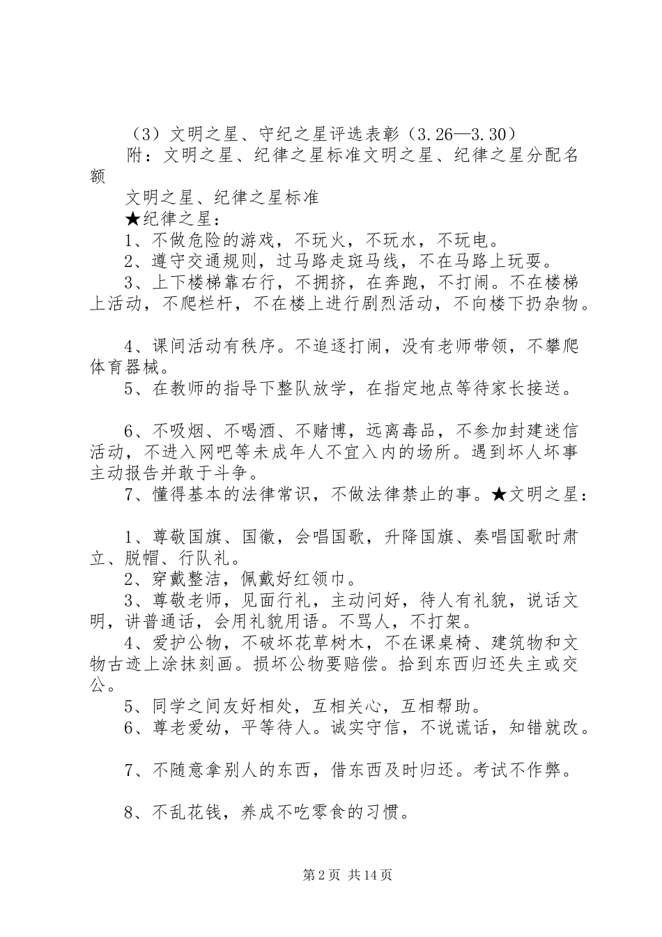 学雷锋守规范活动方案_第2页