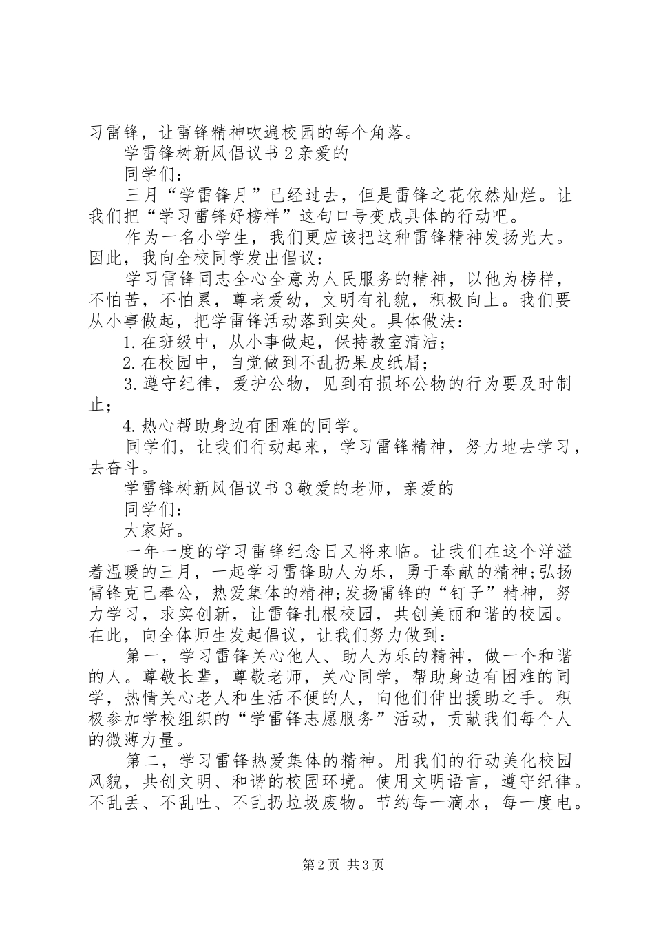 学雷锋树新风倡议书_第2页