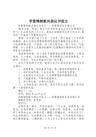 学雷锋树新风倡议书范文