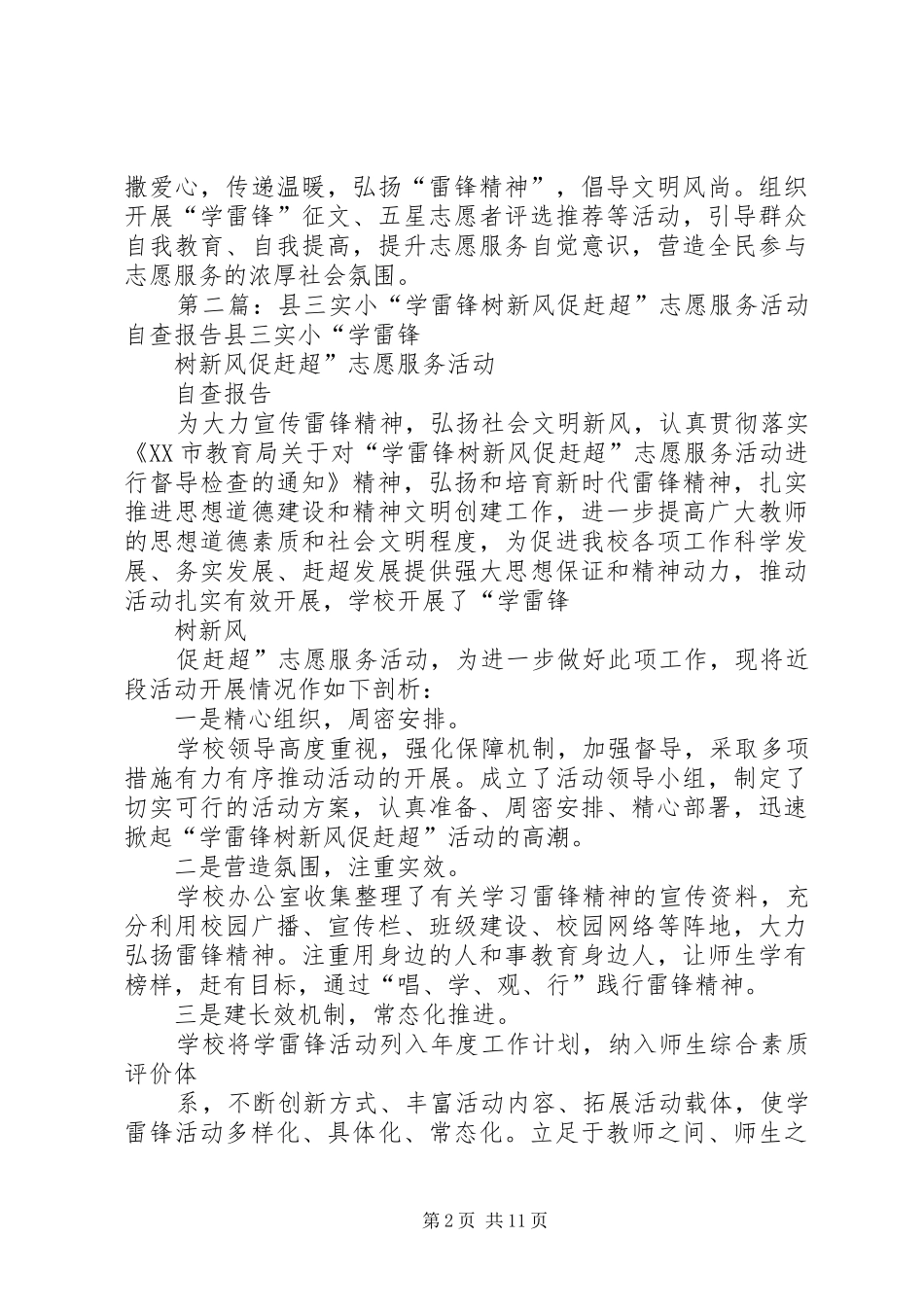 学雷锋树新风促赶超志愿服务工作常态化管理办法_第2页