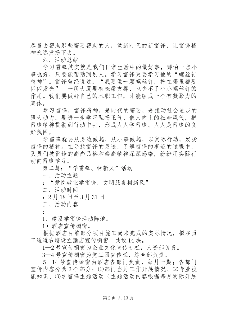 学雷锋树新风活动报告_第2页