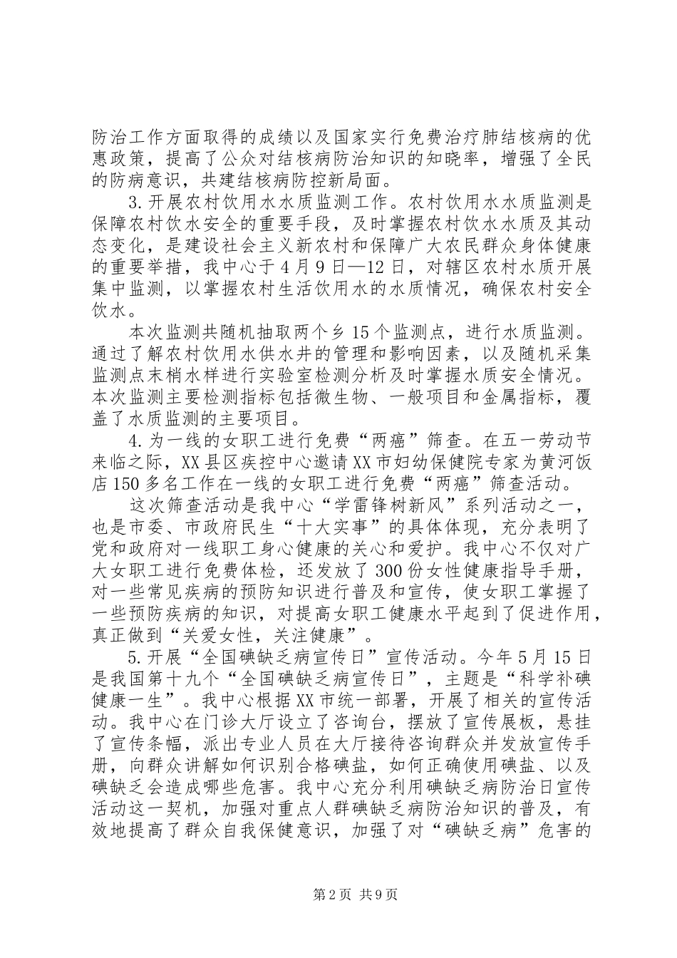 学雷锋树新风活动总结_第2页