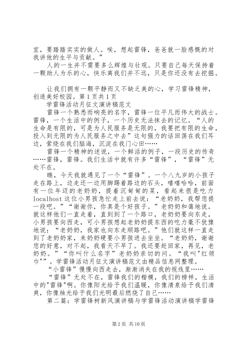 学雷锋树新风演讲稿与学雷锋活动月征文演讲稿_第2页