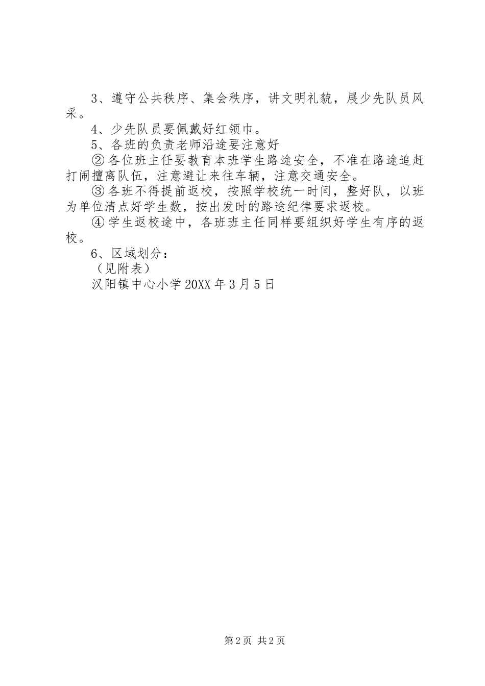学雷锋树新风义务清扫街道方案_第2页