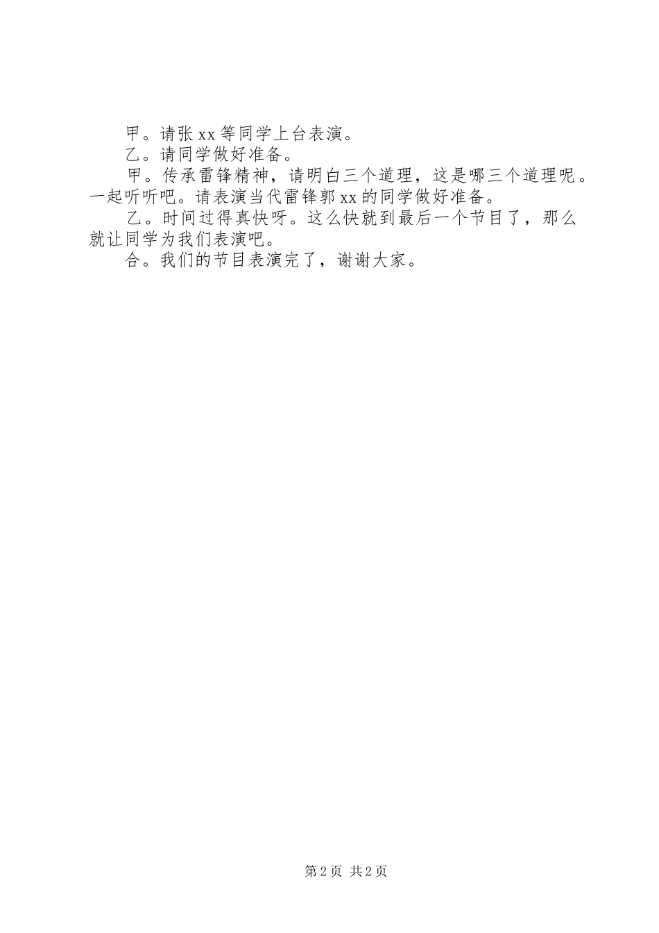 学雷锋树新风主题班会的主持稿_第2页