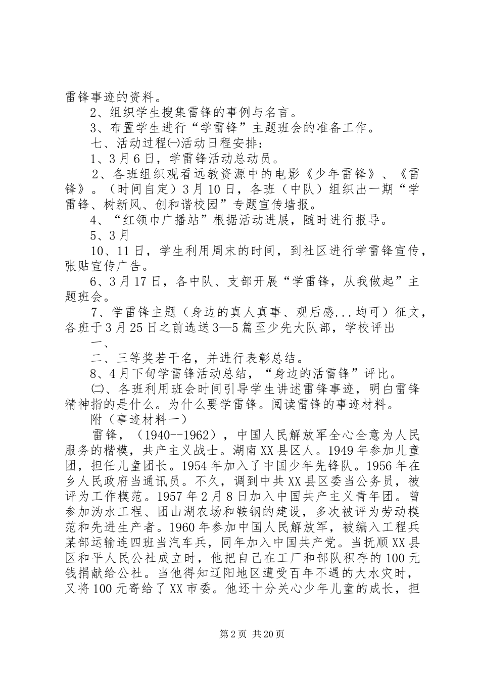 学雷锋树新风主题活动方案_第2页