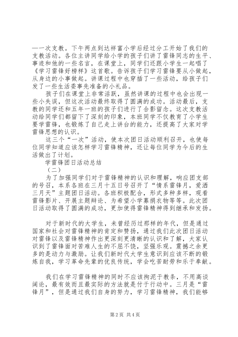 学雷锋团日活动工作总结_第2页