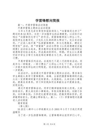 学雷锋慰问简报
