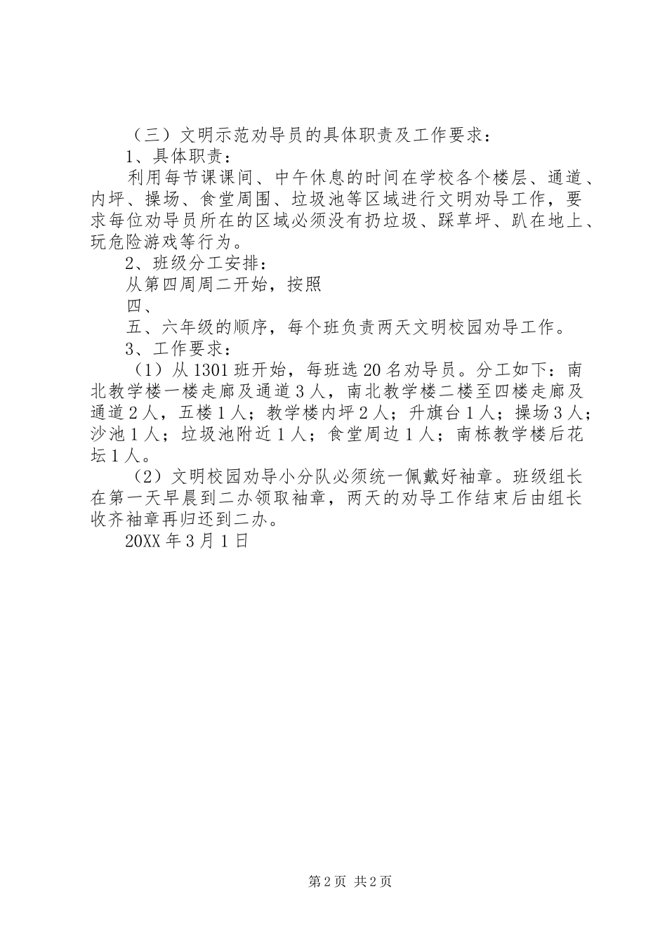 学雷锋文明校园劝导活动方案_第2页