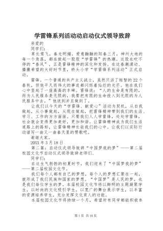 学雷锋系列活动动启动仪式领导致辞