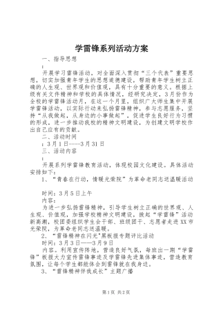 学雷锋系列活动方案