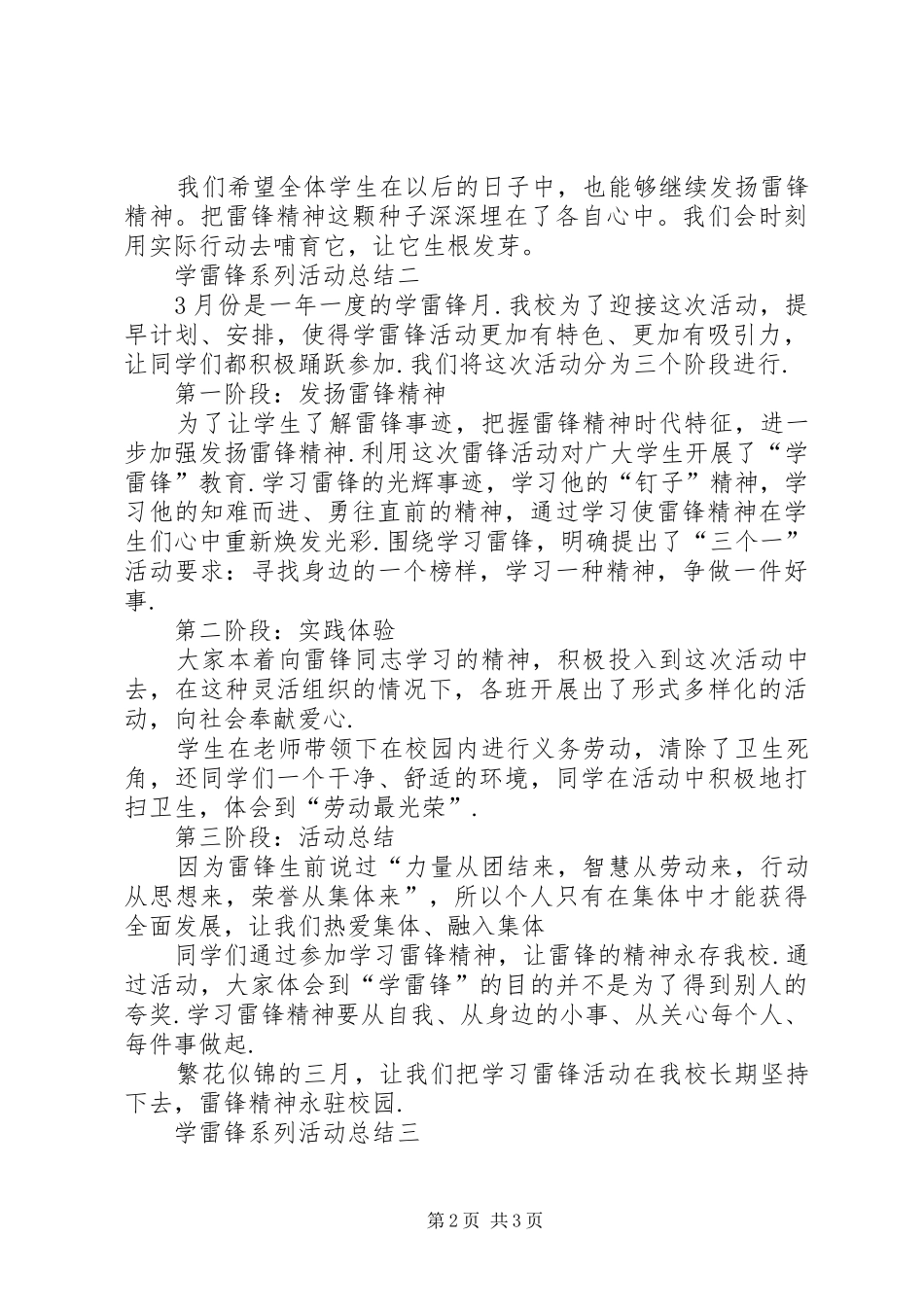 学雷锋系列活动工作总结_第2页