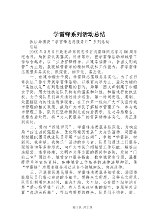 学雷锋系列活动总结