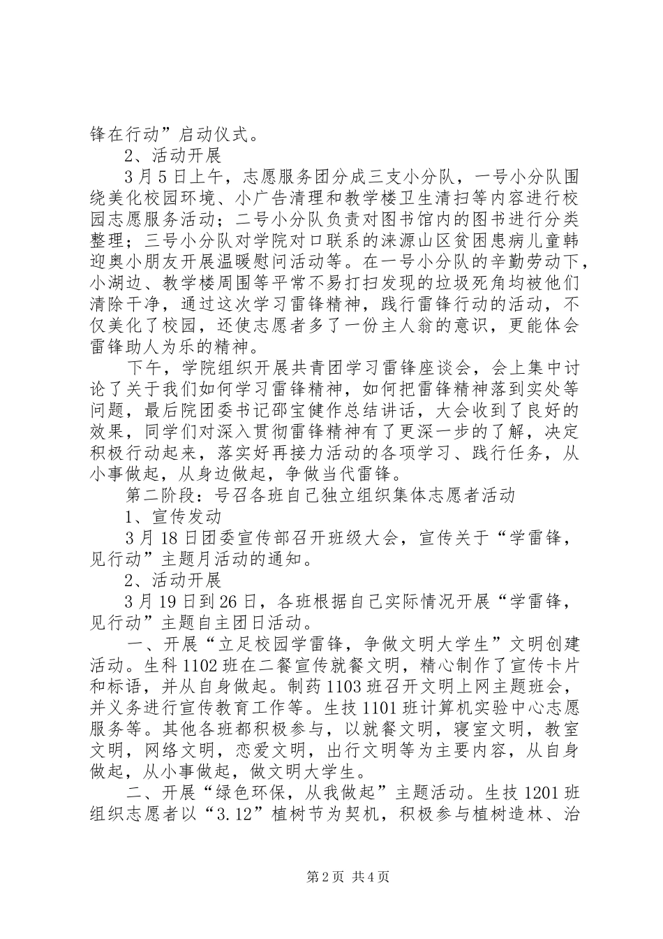 学雷锋系列活动总结已改_第2页