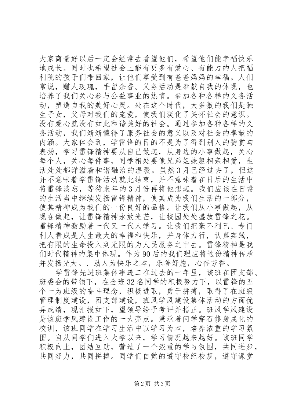 学雷锋先进班集体事迹_第2页