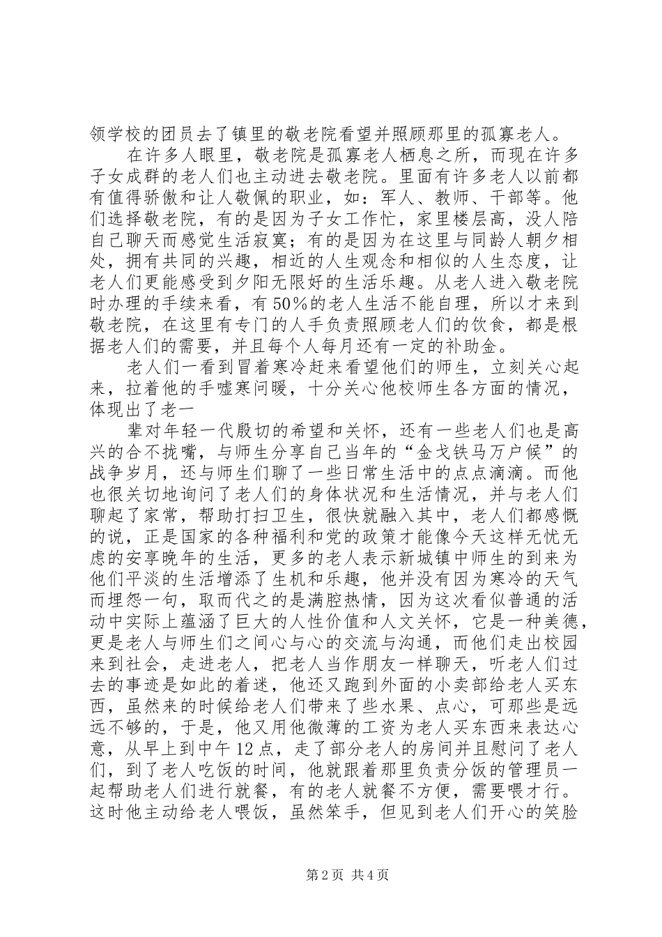 学雷锋先进个人申报材料_第2页