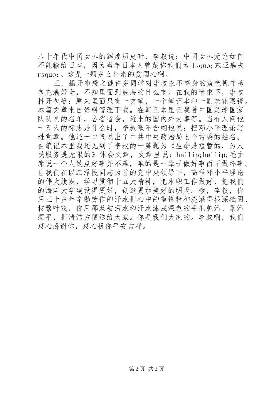 学雷锋先进个人事迹_第2页