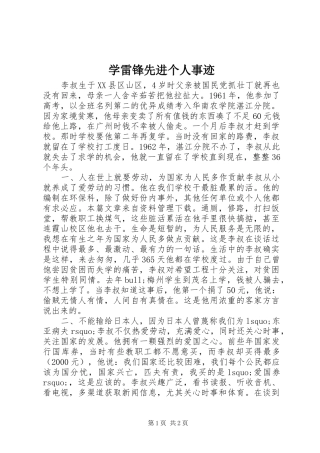 学雷锋先进个人事迹