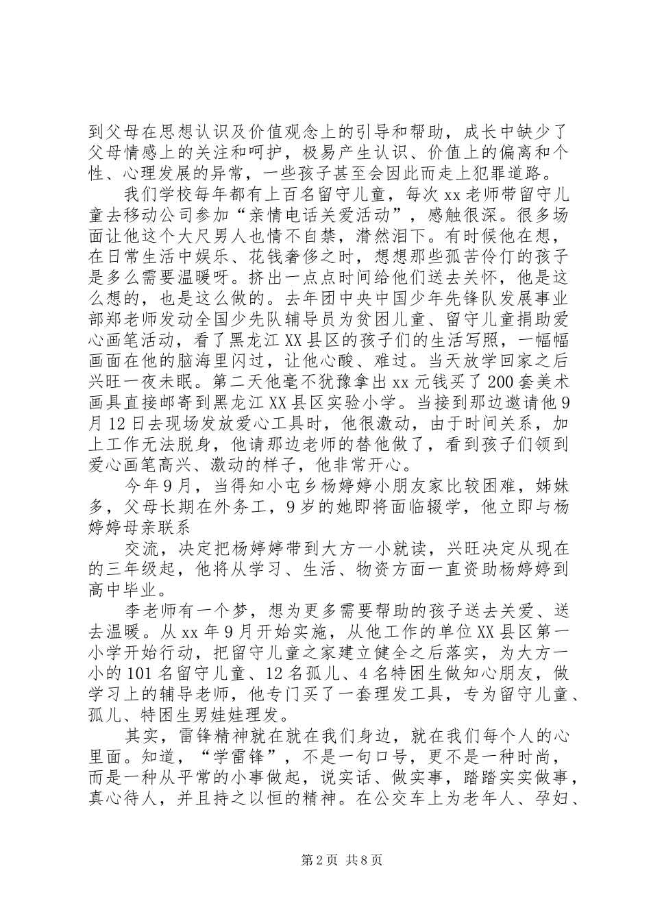 学雷锋先进个人事迹材料范文三篇_第2页