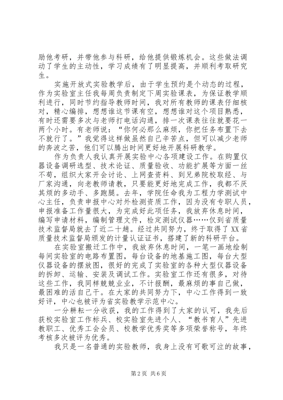 学雷锋先进个人演讲稿_第2页