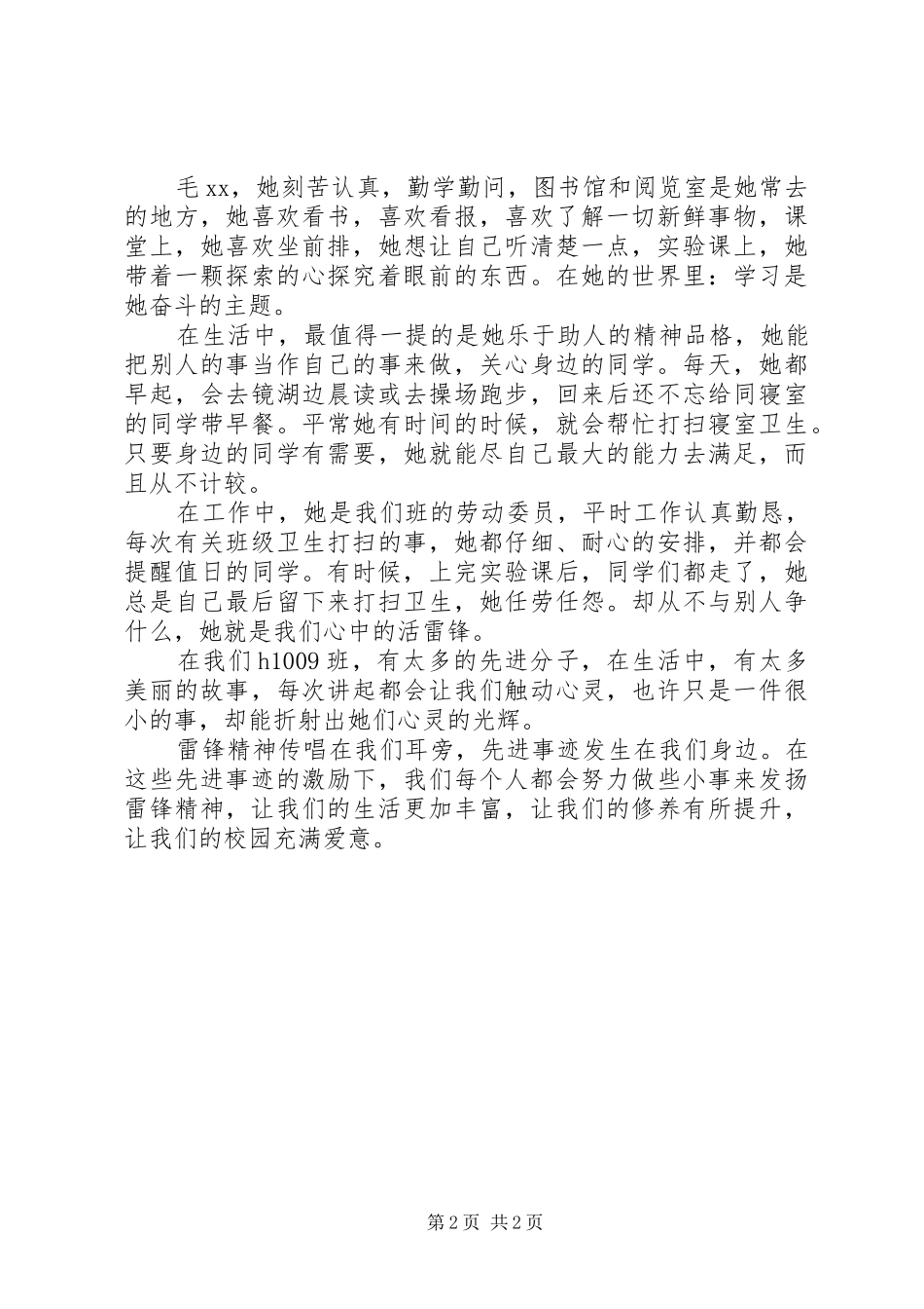 学雷锋先进事迹_第2页