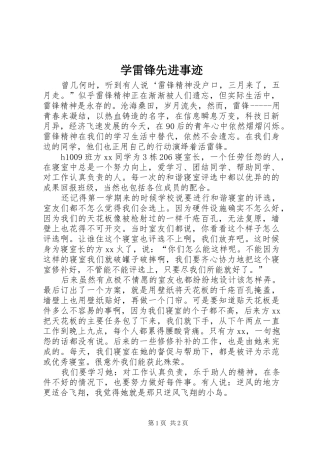 学雷锋先进事迹