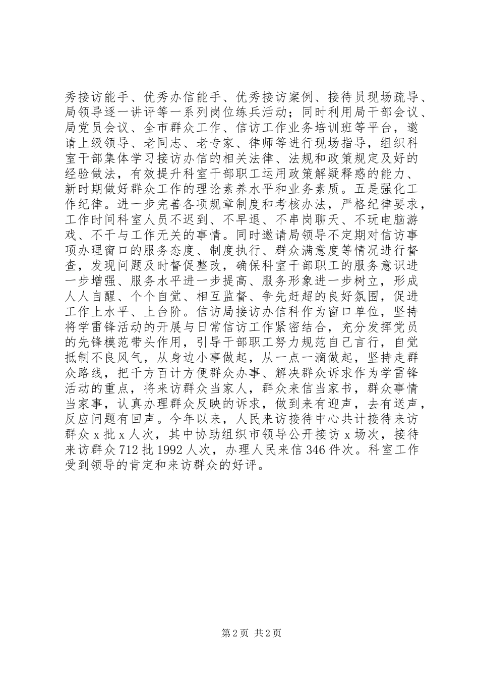 学雷锋先进事迹材料_第2页